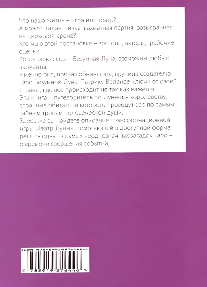 Taro Deviant Moon. Teātris neprātīgās mēness