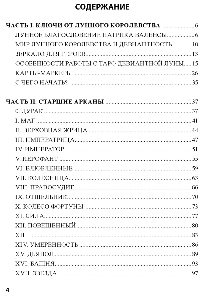 Taro Deviant Moon. Teātris neprātīgās mēness