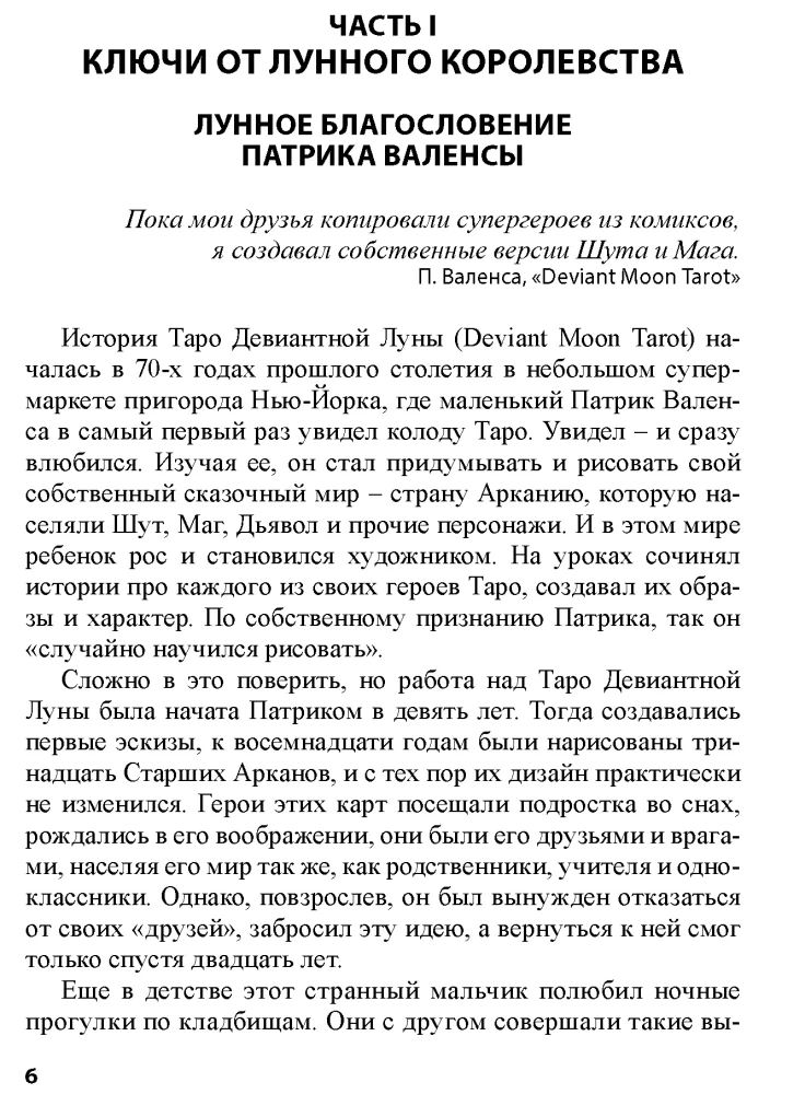 Taro Deviant Moon. Teātris neprātīgās mēness