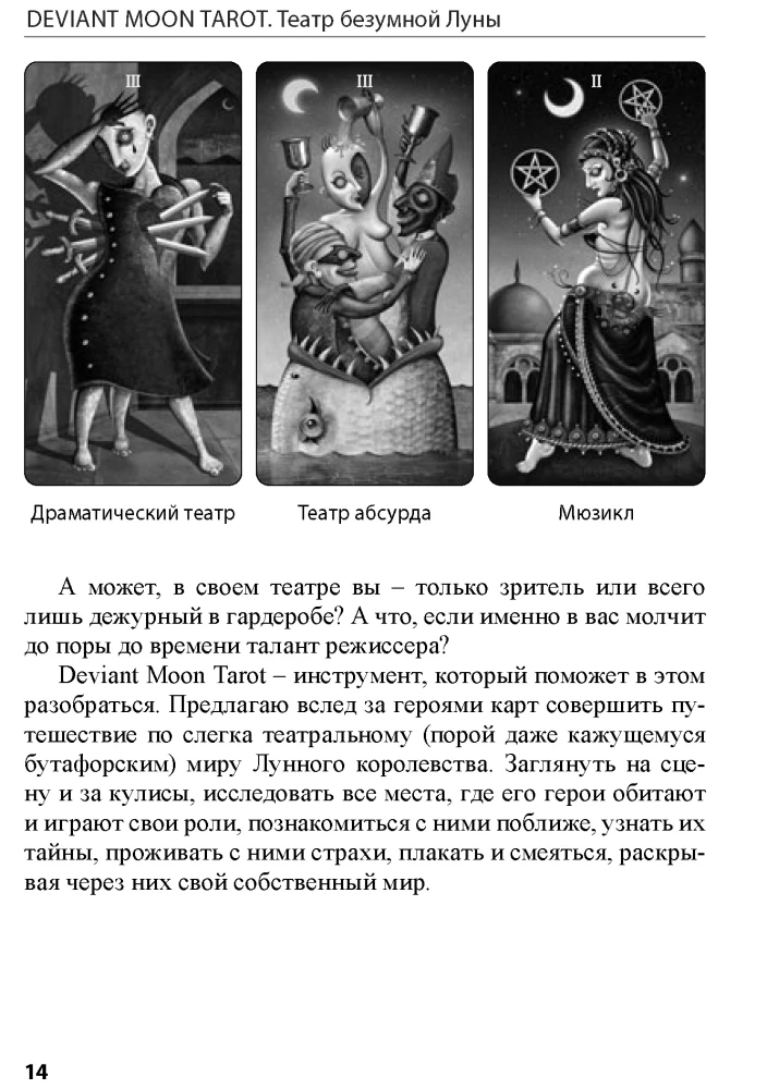 Taro Deviant Moon. Teātris neprātīgās mēness