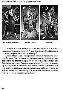 Taro Deviant Moon. Teātris neprātīgās mēness