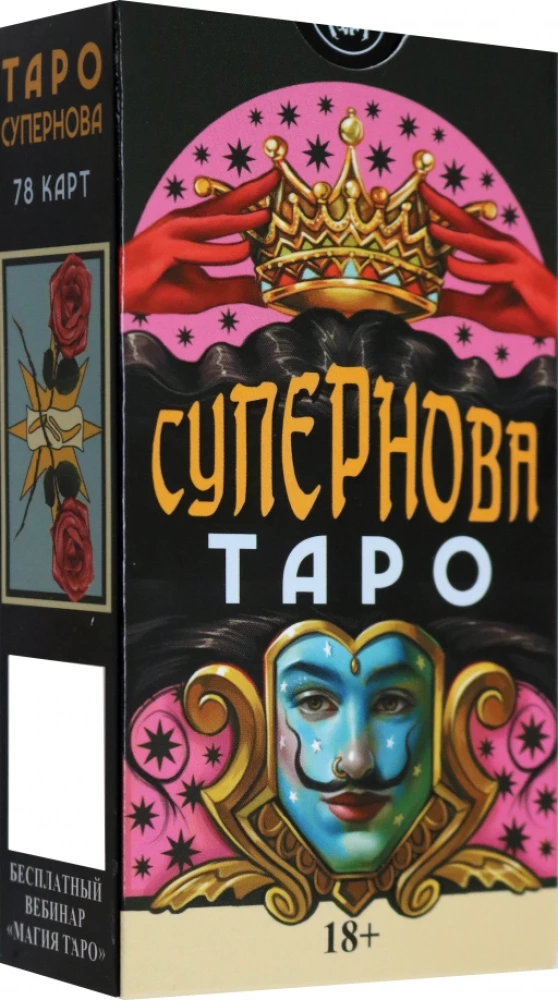 Tarot - Supernova. Seria rosyjska