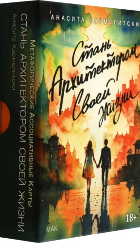 Metafoorilised kaardid - Saada oma elu arhitektiks