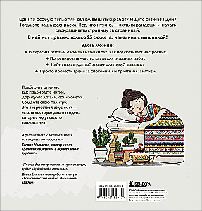 Mierīga krāsošana-antistress. Izšūtas stāsti. 23 sižeti radošumam un iedvesmai