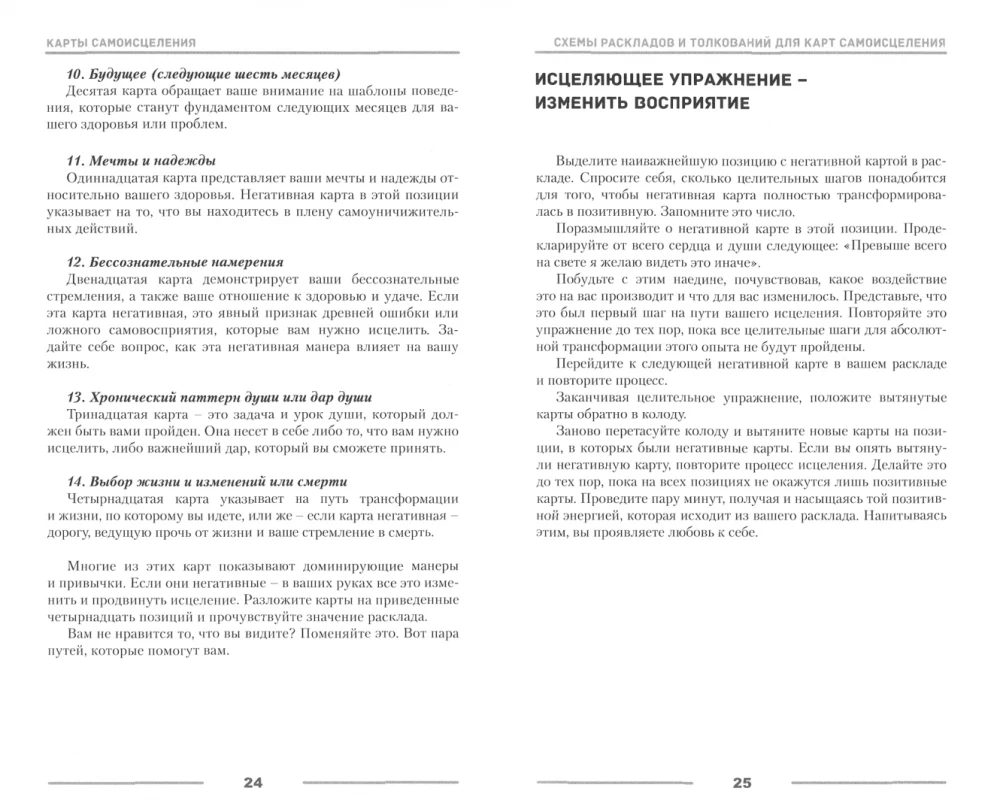 Karty - Samouzdrawianie