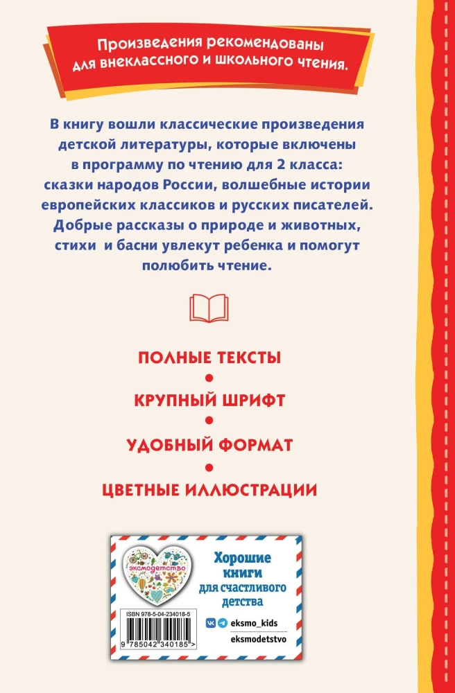 Lasiet mājās un skolā. Literārā lasīšana. 2. klase