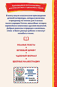 Lasiet mājās un skolā. Literārā lasīšana. 2. klase