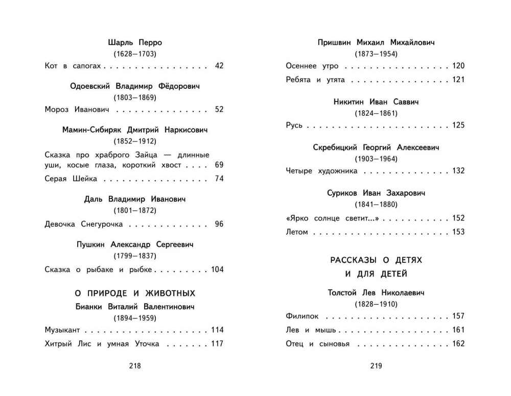 Lasiet mājās un skolā. Literārā lasīšana. 2. klase