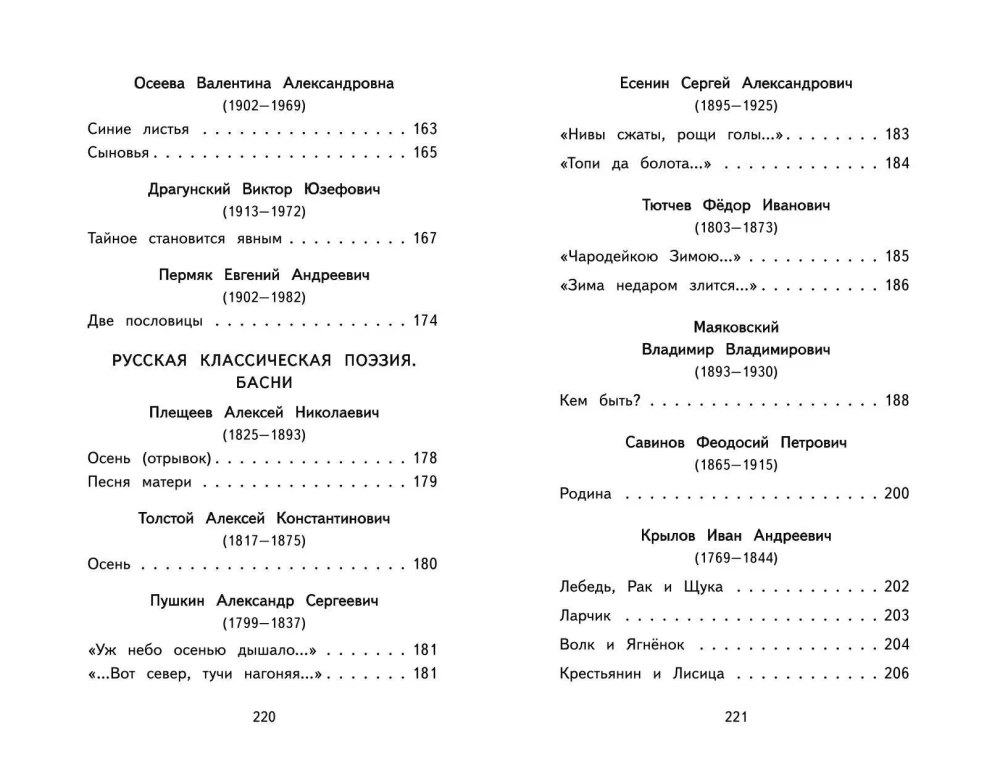 Lasiet mājās un skolā. Literārā lasīšana. 2. klase