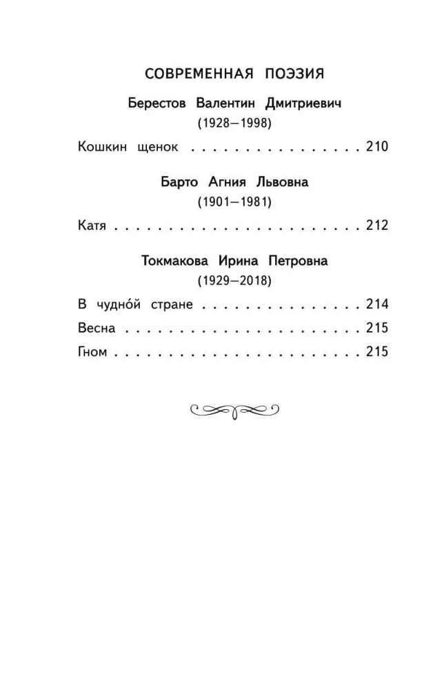 Lasiet mājās un skolā. Literārā lasīšana. 2. klase