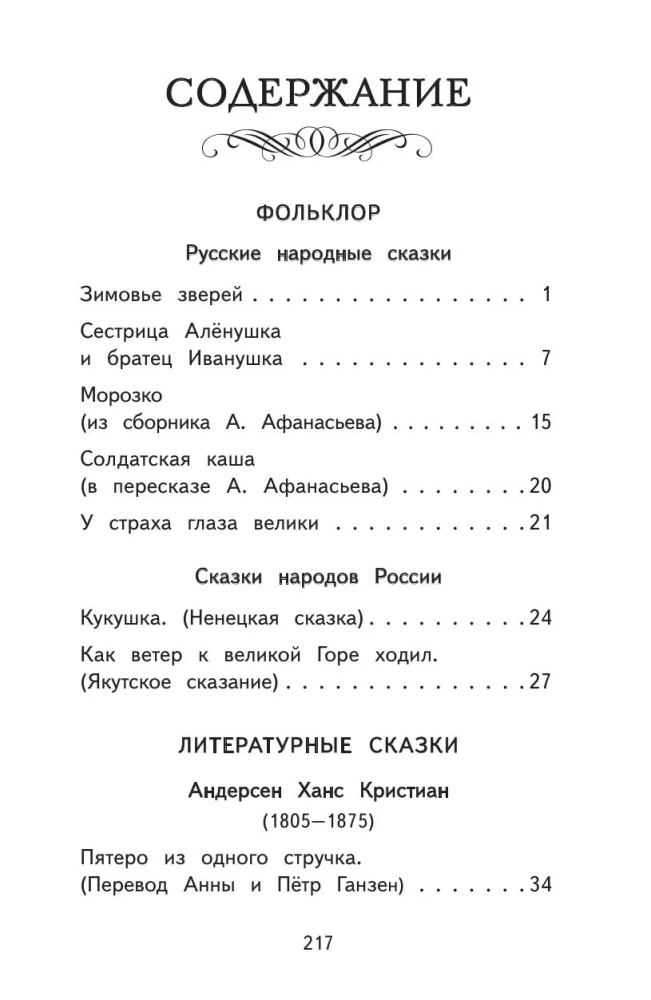 Lasiet mājās un skolā. Literārā lasīšana. 2. klase