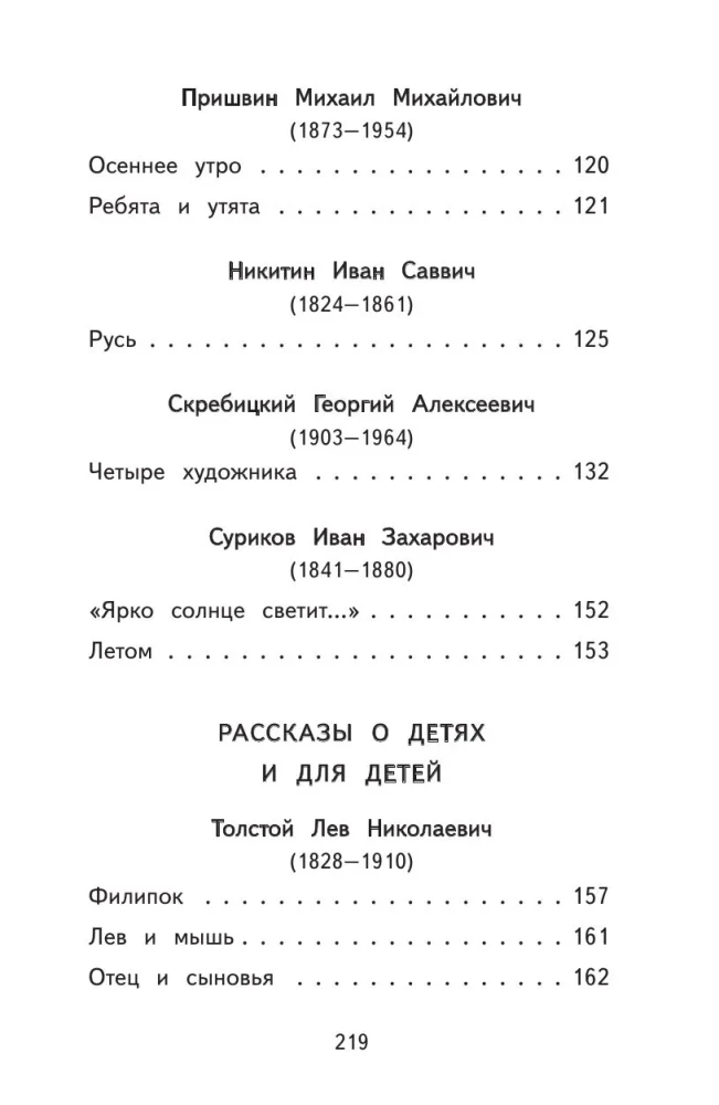 Lasiet mājās un skolā. Literārā lasīšana. 2. klase