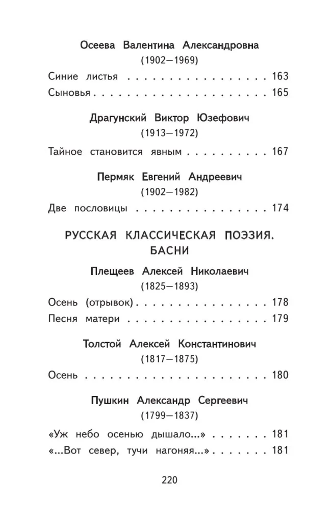 Lasiet mājās un skolā. Literārā lasīšana. 2. klase