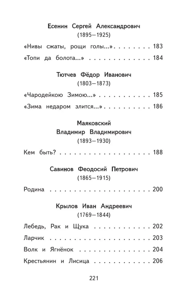 Lasiet mājās un skolā. Literārā lasīšana. 2. klase