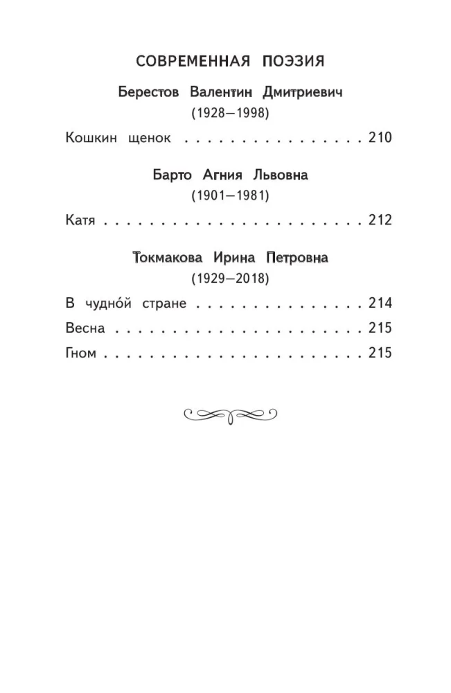 Lasiet mājās un skolā. Literārā lasīšana. 2. klase