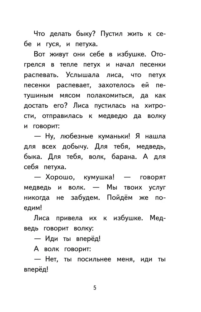 Lasiet mājās un skolā. Literārā lasīšana. 2. klase