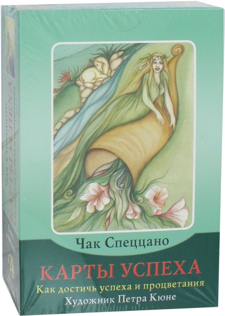 Success Cards. How to Achieve Success and Prosperity