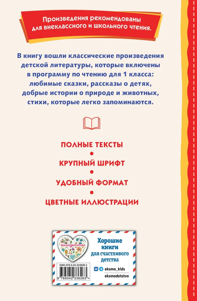 Lasīt mājās un skolā. Literārā lasīšana. 1. klase