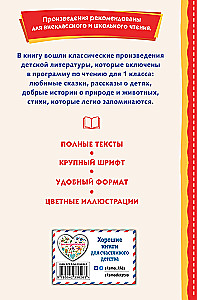 Lasīt mājās un skolā. Literārā lasīšana. 1. klase