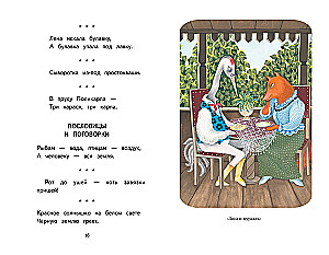 Lasīt mājās un skolā. Literārā lasīšana. 1. klase