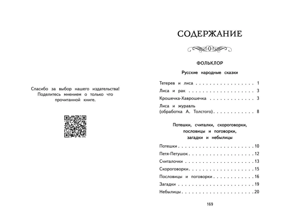 Lasīt mājās un skolā. Literārā lasīšana. 1. klase