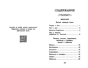 Lasīt mājās un skolā. Literārā lasīšana. 1. klase