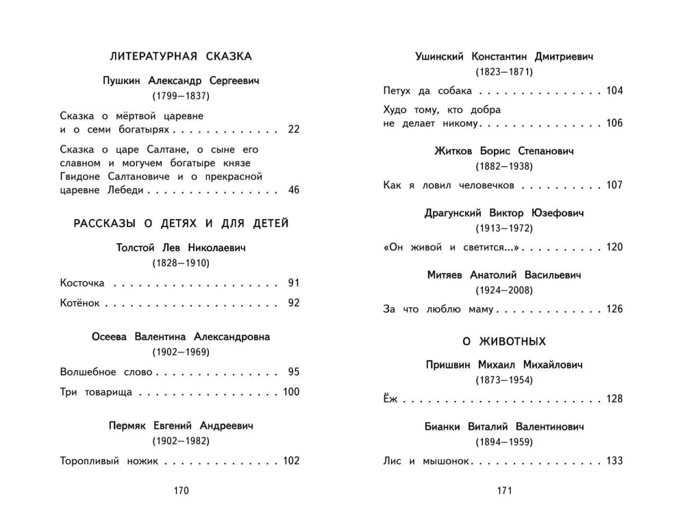 Lasīt mājās un skolā. Literārā lasīšana. 1. klase