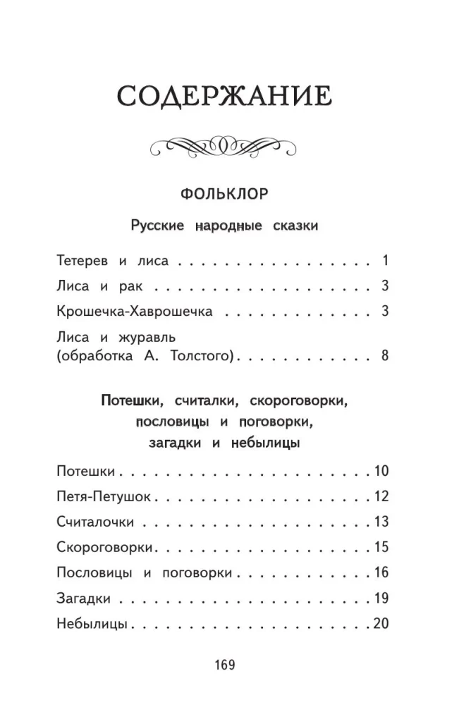 Lasīt mājās un skolā. Literārā lasīšana. 1. klase