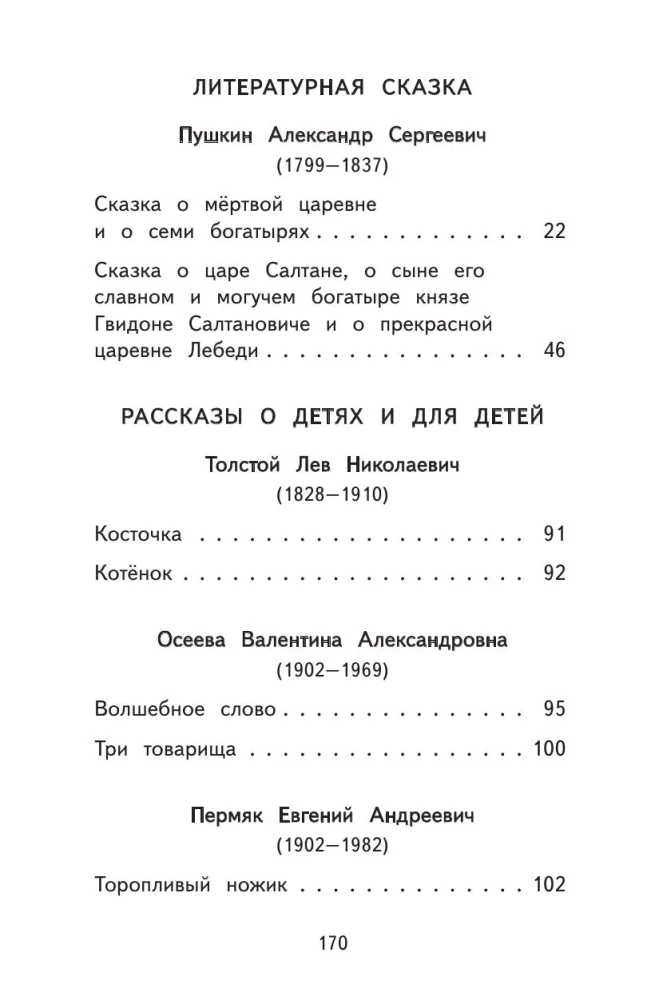 Lasīt mājās un skolā. Literārā lasīšana. 1. klase