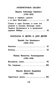 Lasīt mājās un skolā. Literārā lasīšana. 1. klase