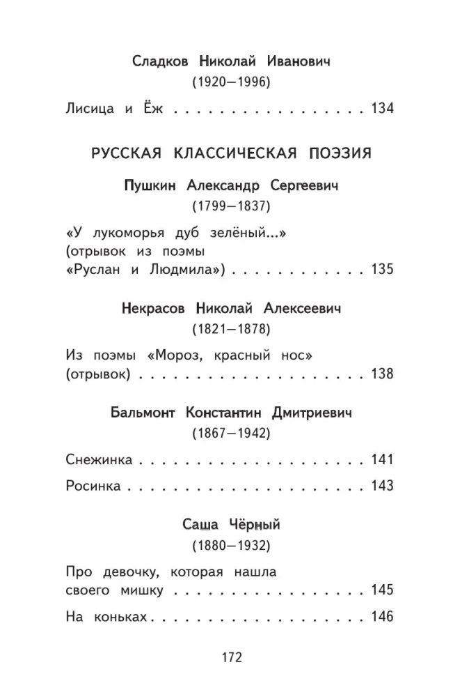 Lasīt mājās un skolā. Literārā lasīšana. 1. klase