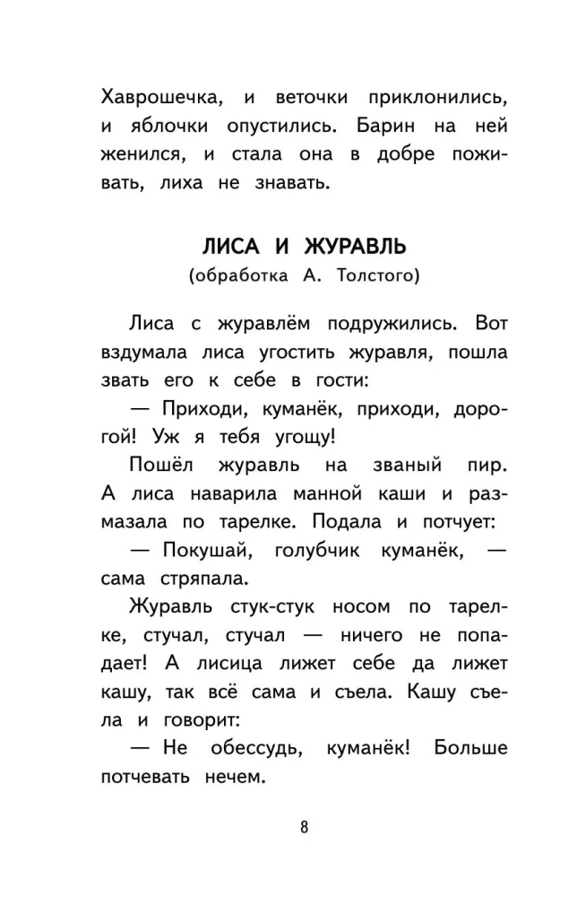 Lasīt mājās un skolā. Literārā lasīšana. 1. klase