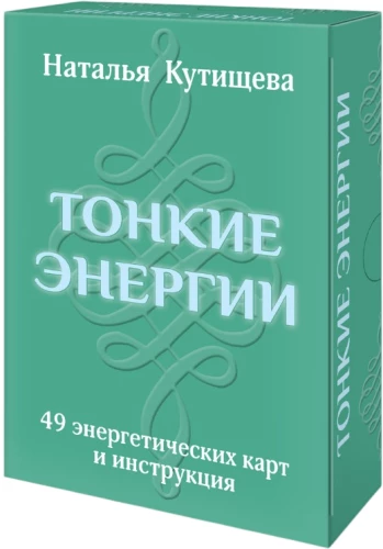 Kaardid - Peened Energiate