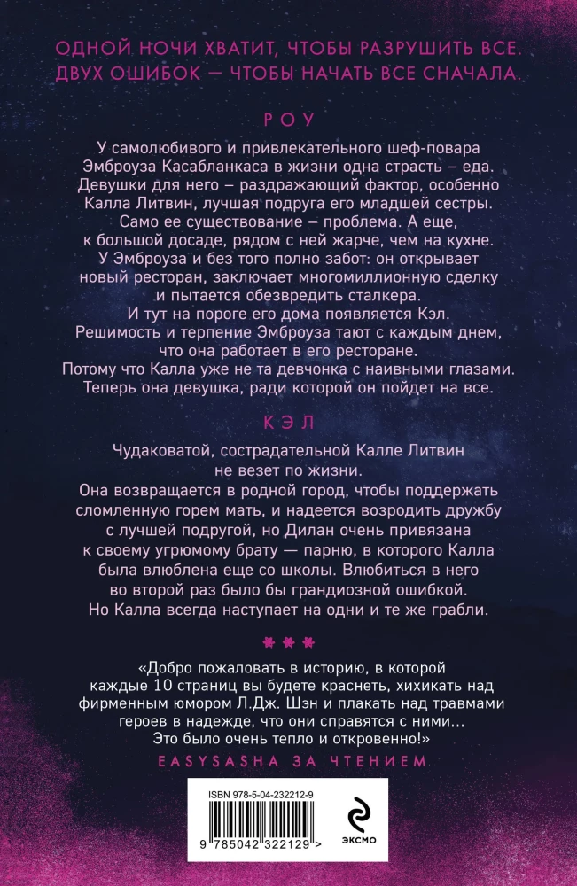 Искренне. Безумно. Навсегда