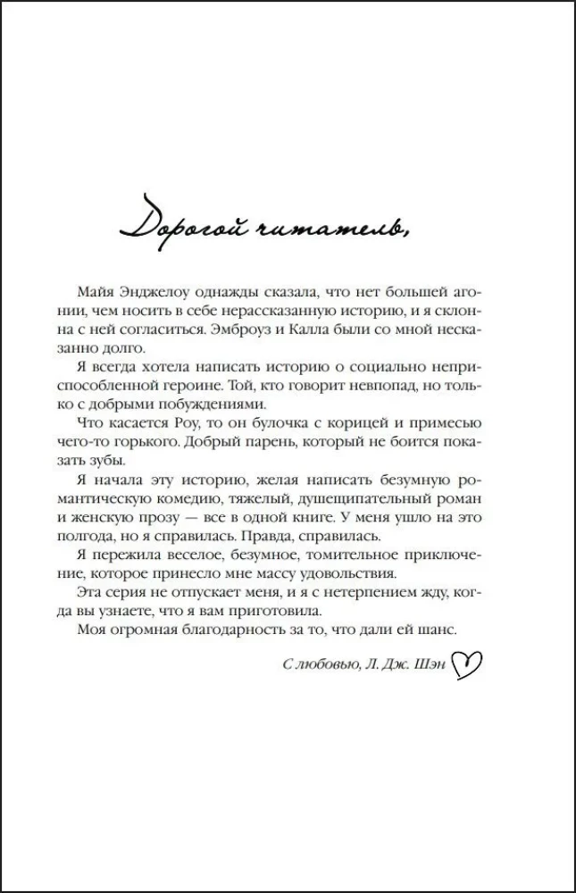 Искренне. Безумно. Навсегда