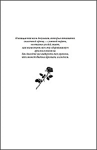 Искренне. Безумно. Навсегда