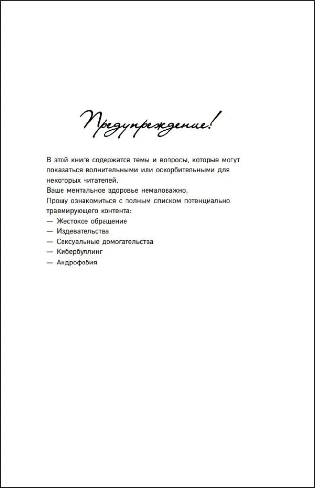 Искренне. Безумно. Навсегда