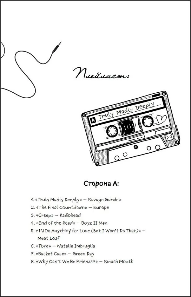 Искренне. Безумно. Навсегда