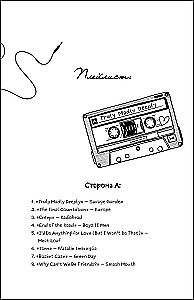 Искренне. Безумно. Навсегда