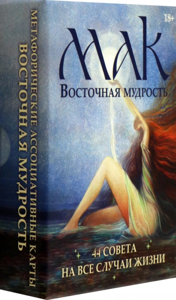 Metaforiskās kartes - Austrumu gudrība