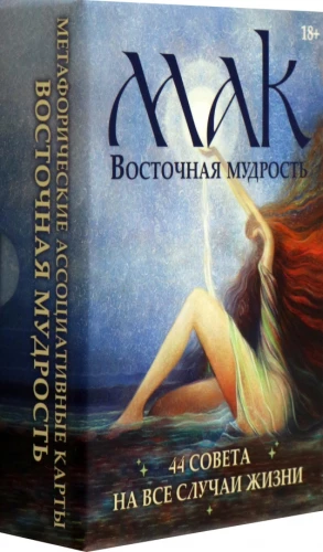 Metafoorilised kaardid - Idamaa tarkus