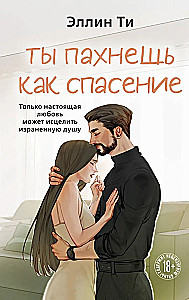 Tu kvepi kaip išsigelbėjimas