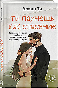 Tu kvepi kaip išsigelbėjimas