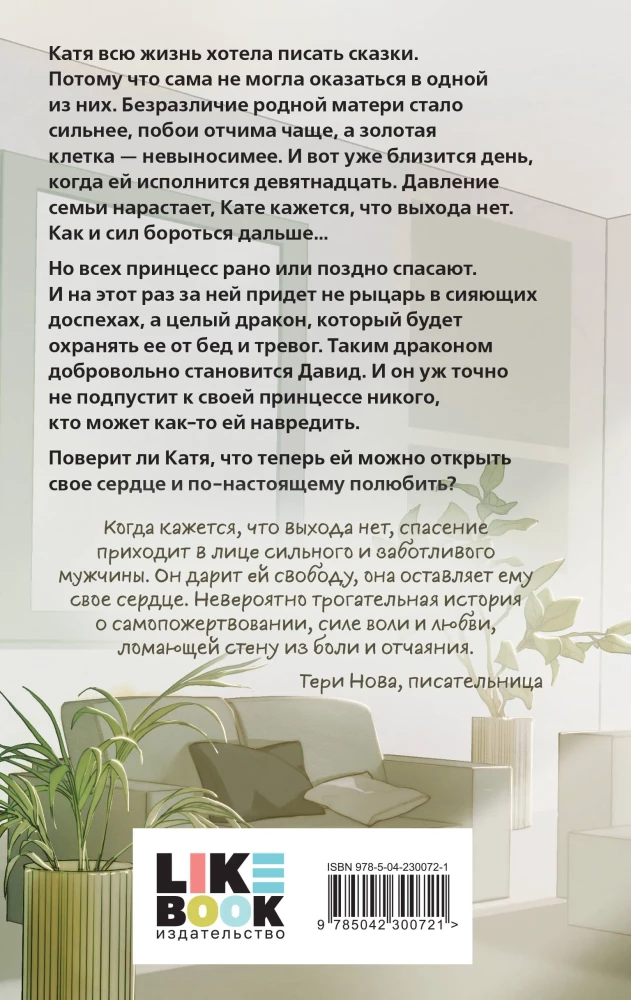 Ты пахнешь как спасение