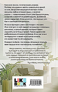 Ты пахнешь как спасение