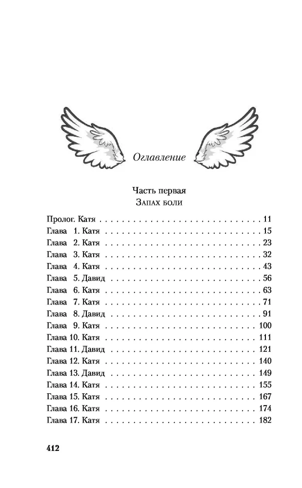 Ты пахнешь как спасение