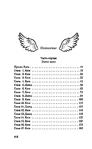 Ты пахнешь как спасение