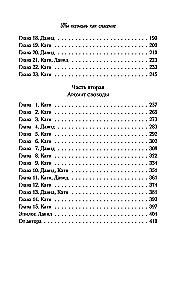 Ты пахнешь как спасение