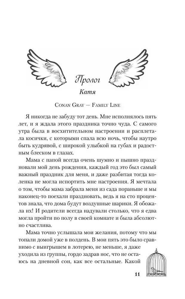 Ты пахнешь как спасение