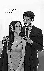 Ты пахнешь как спасение